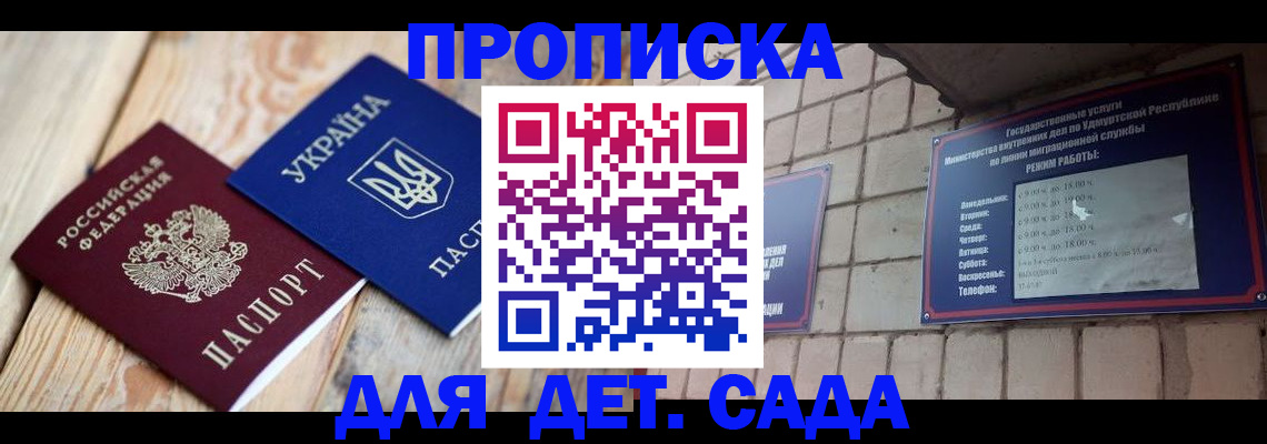 прописка паспорт в Соколе