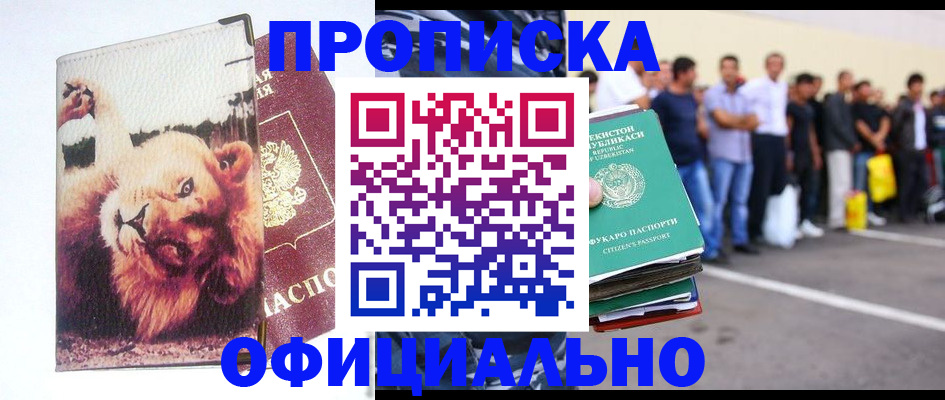 прописка регистрация в Соколе