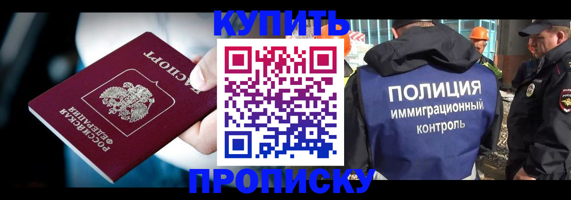 прописка ребенка в Соколе