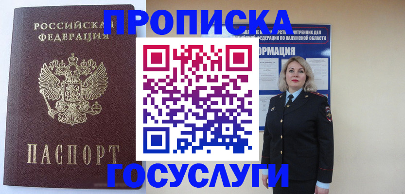 временная прописка в Соколе