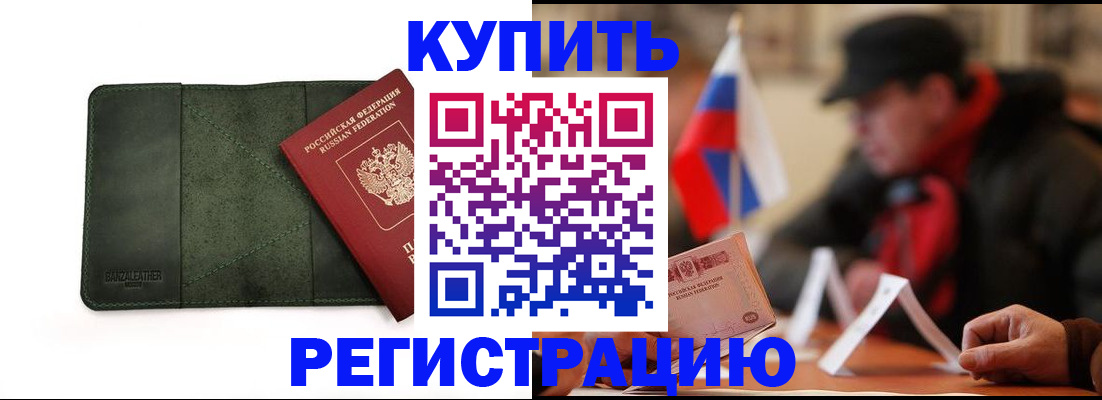 купить прописку в Соколе