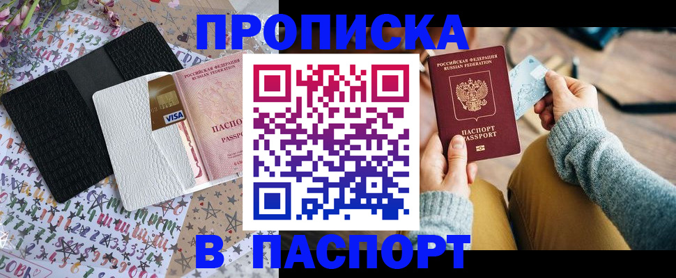 временная прописка в Соколе